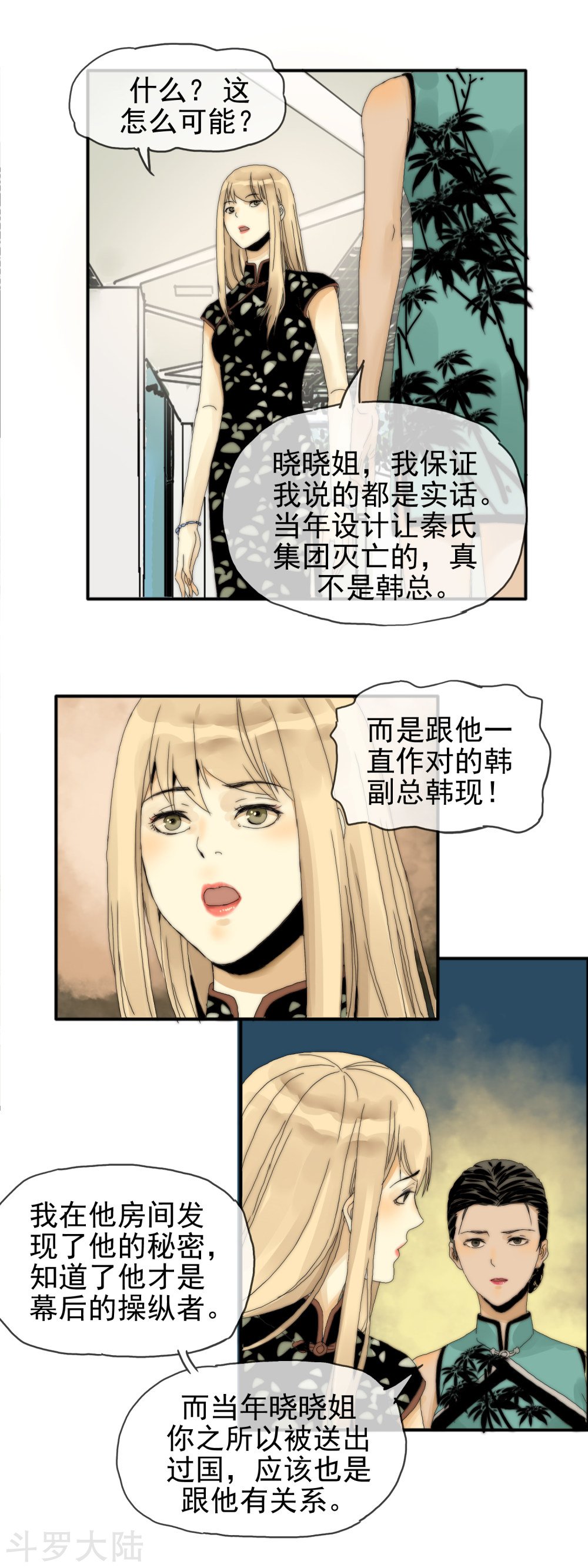 第28话 事情真相