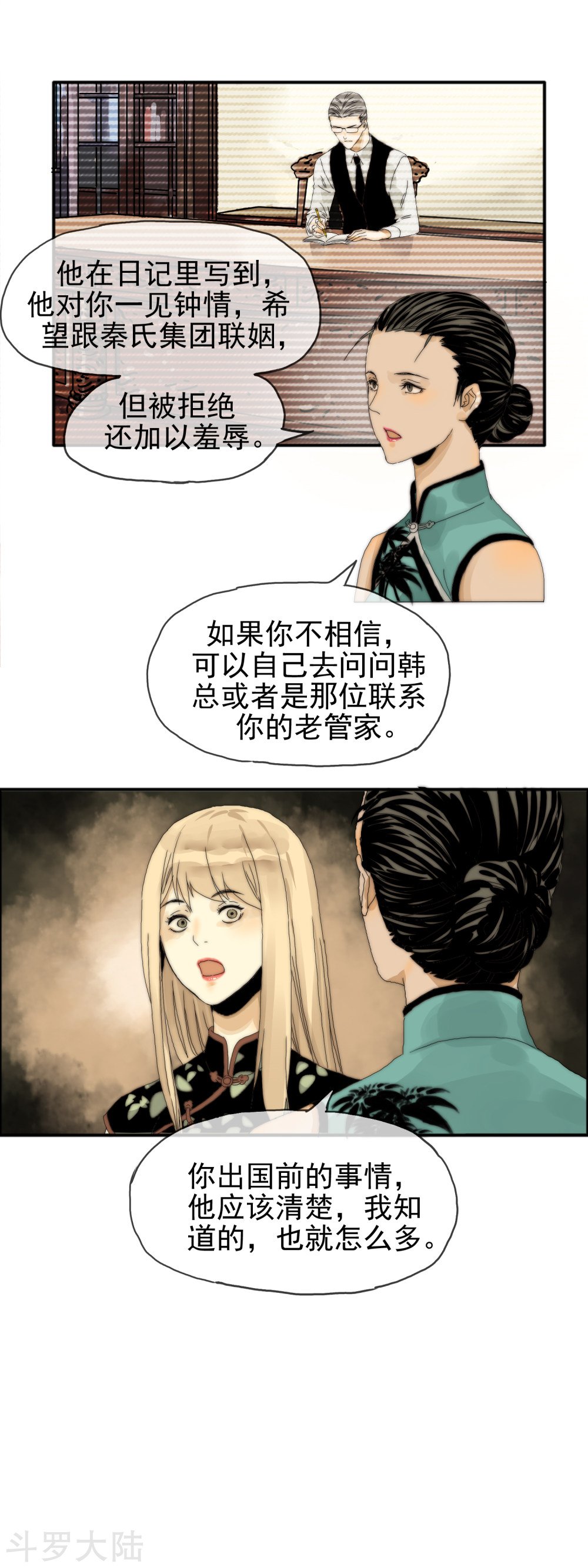 第28话 事情真相