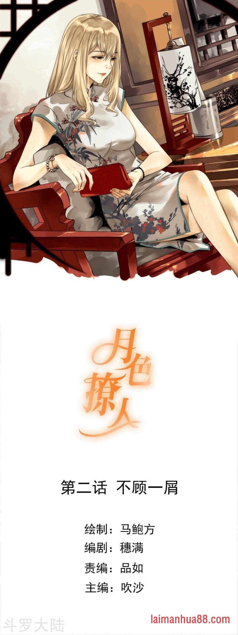 第02话 不顾一屑