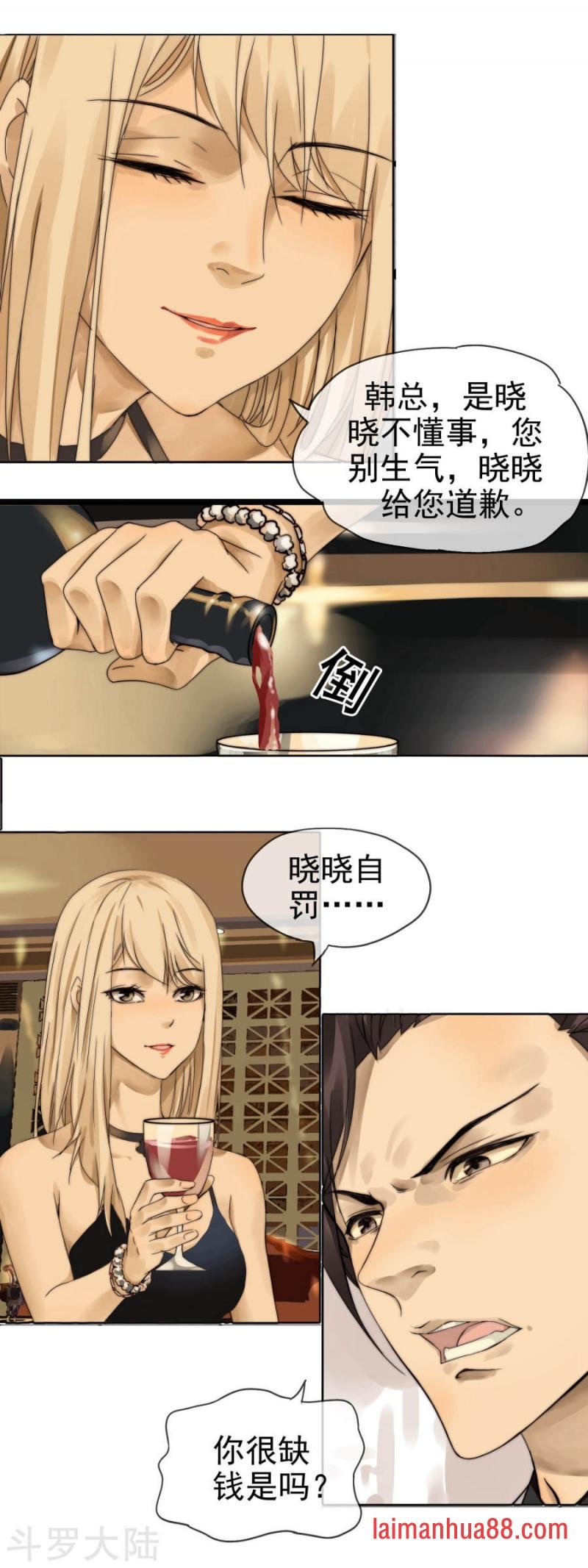 第02话 不顾一屑