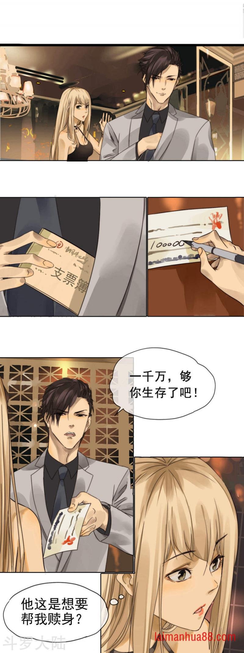 第02话 不顾一屑