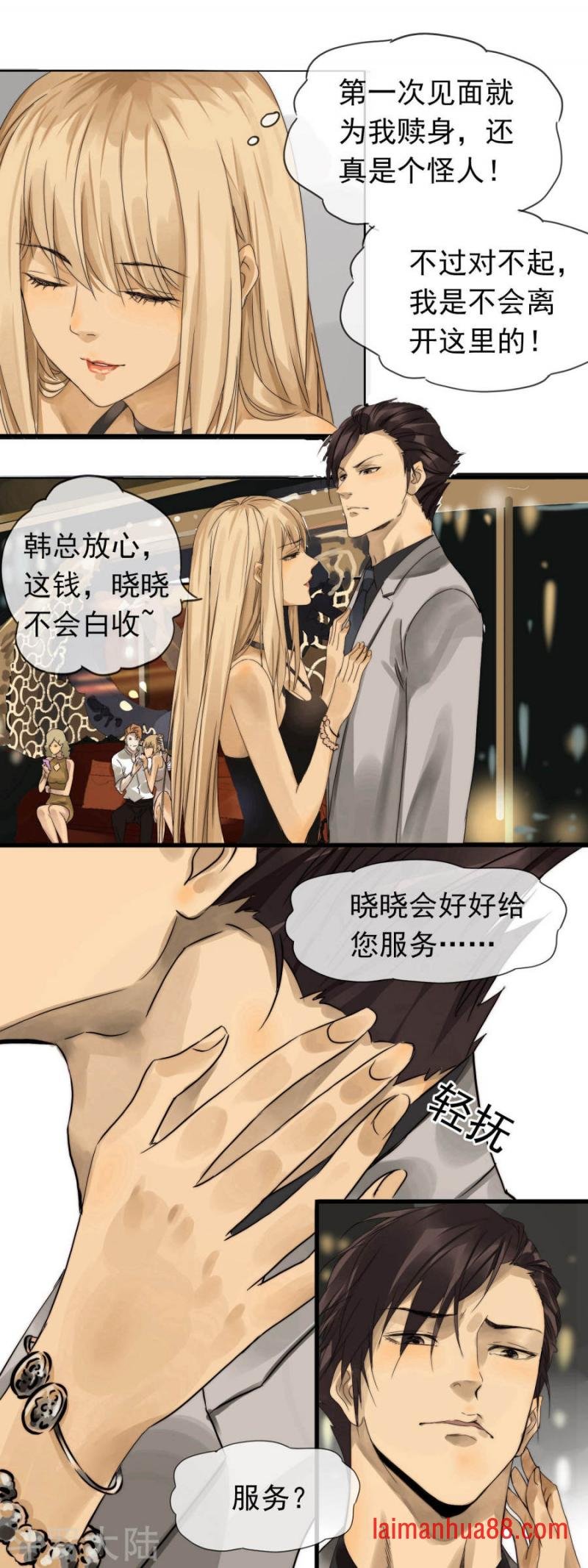 第02话 不顾一屑
