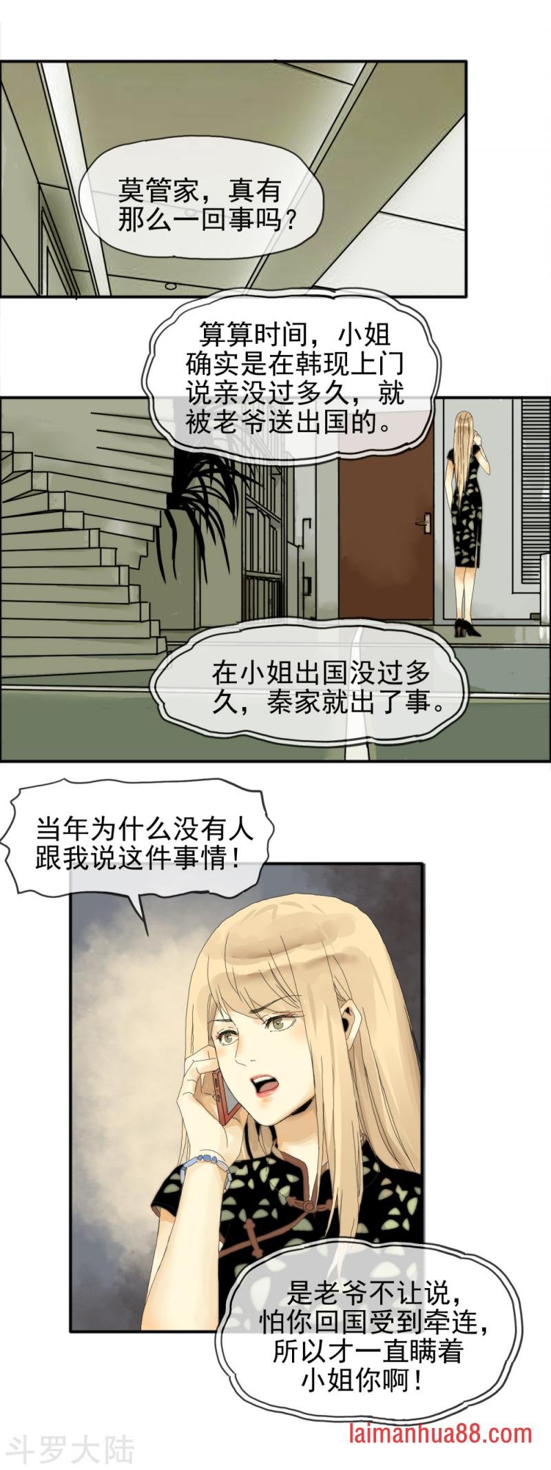 第29话 往事成烟