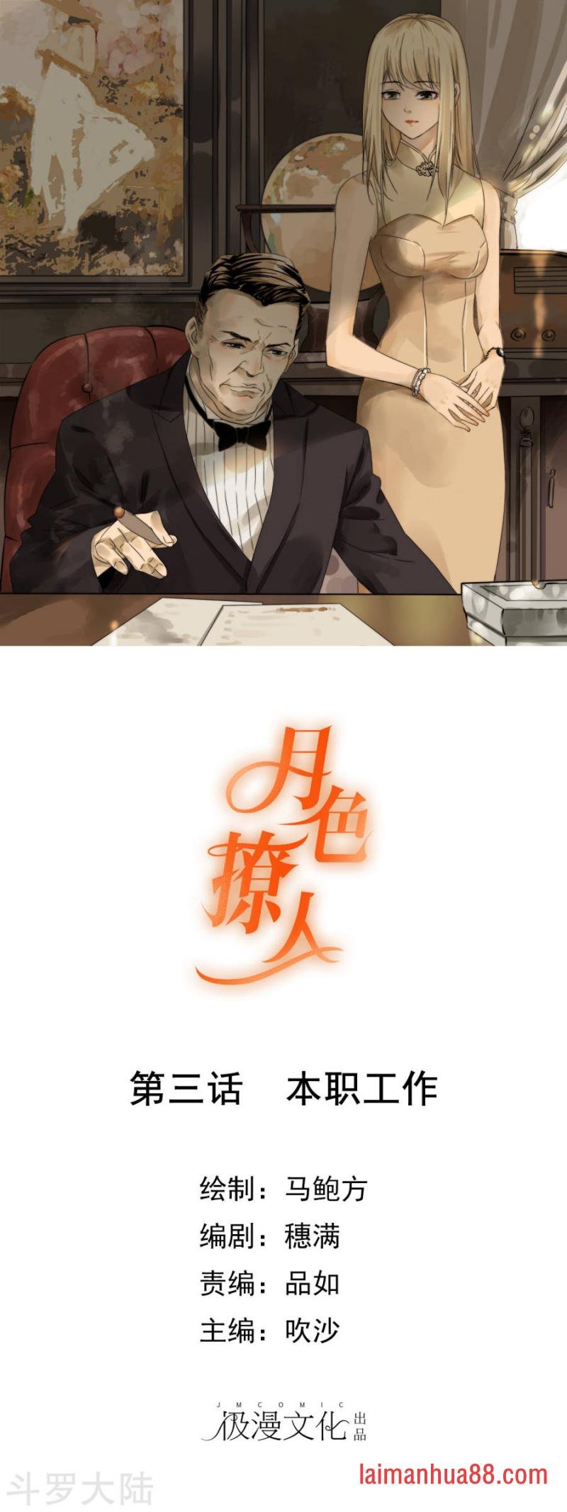 第03话 本职工作