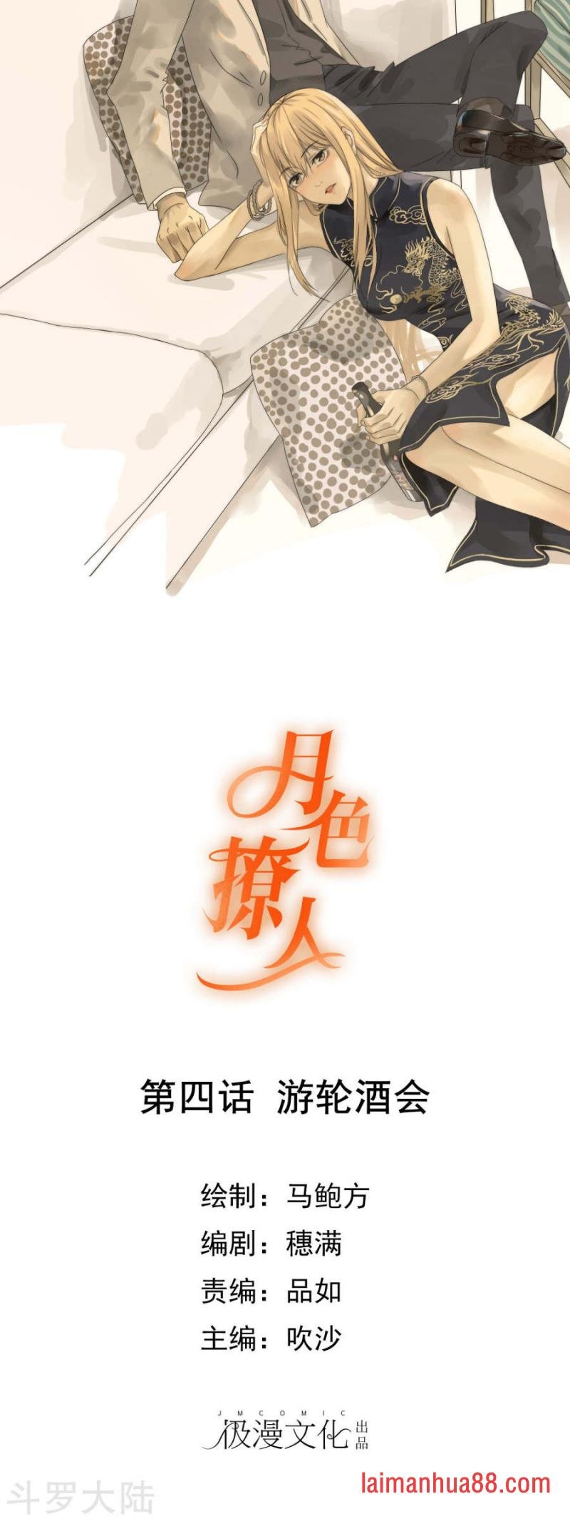 第04话 游轮酒会
