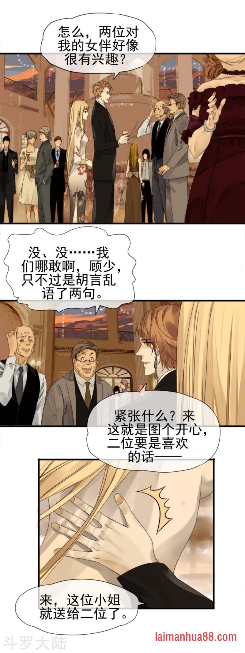 第04话 游轮酒会