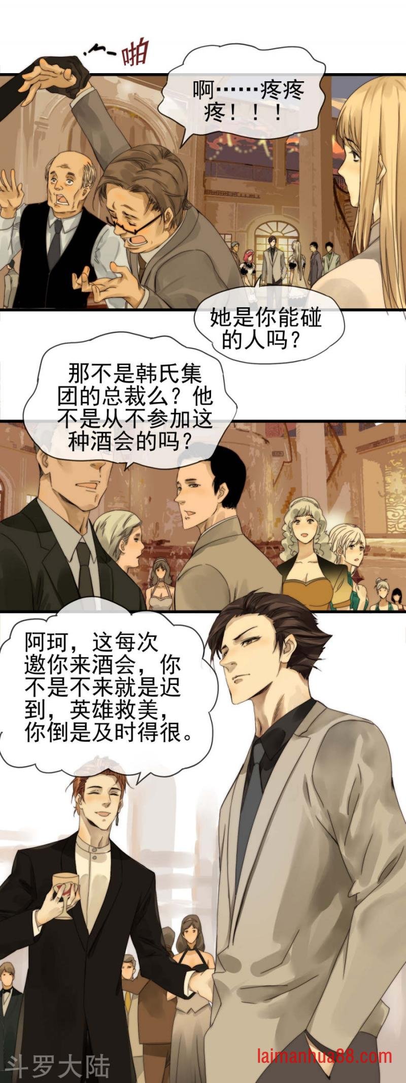 第04话 游轮酒会