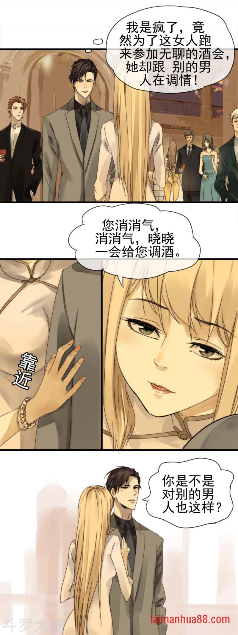 第04话 游轮酒会