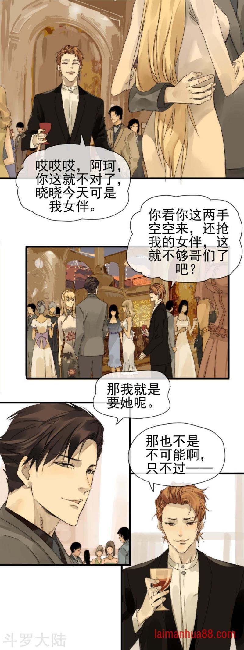 第04话 游轮酒会