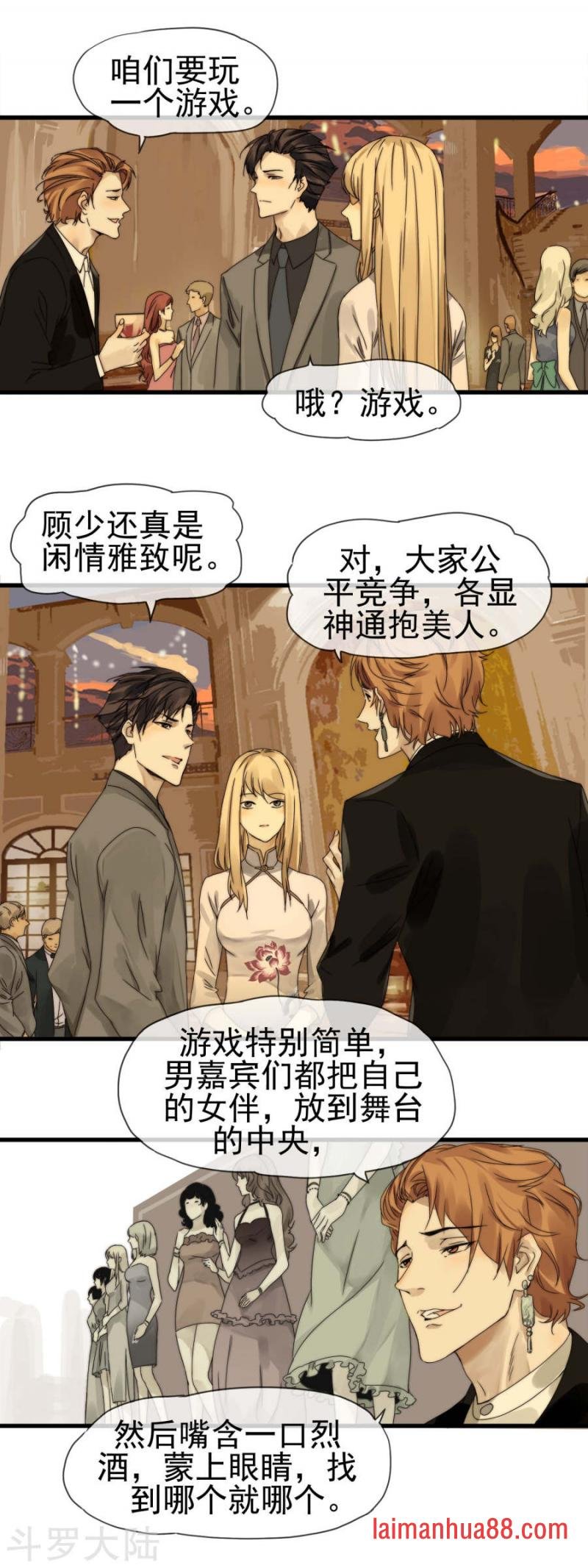 第04话 游轮酒会