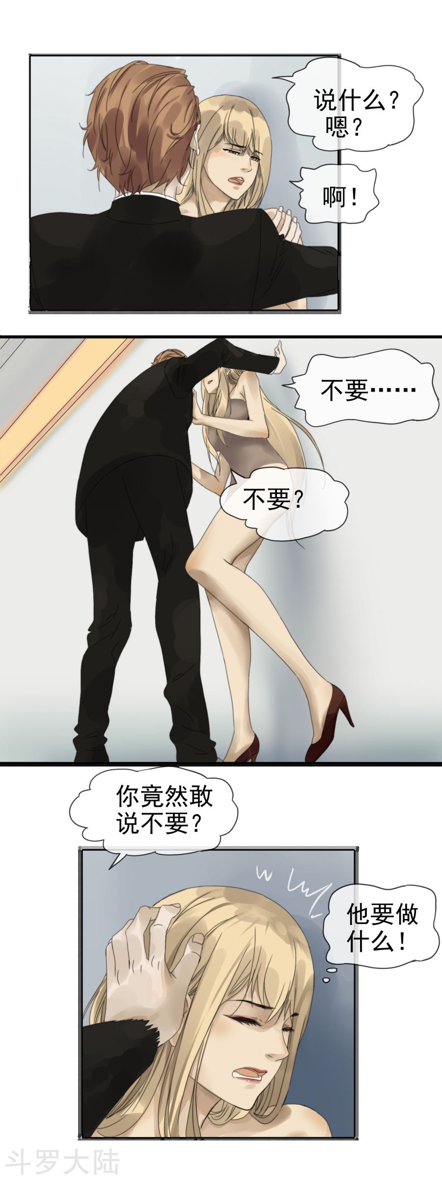 第06话 愤怒发泄