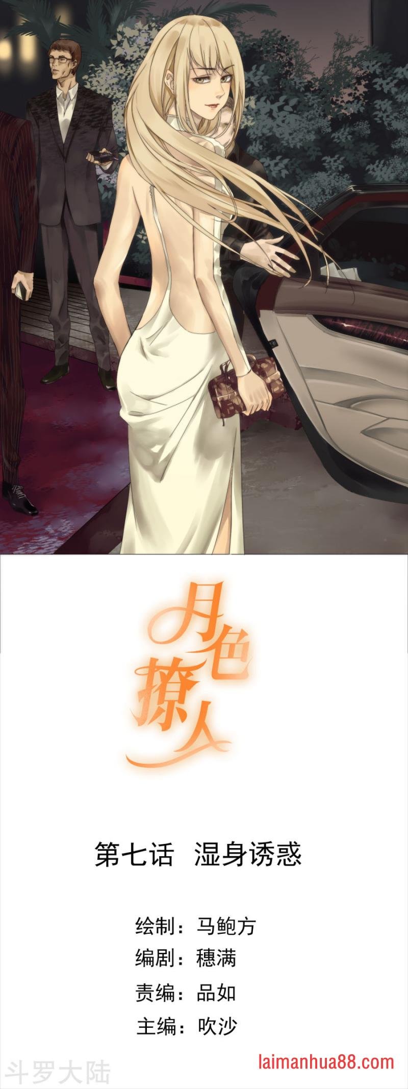 第07话 湿身诱惑