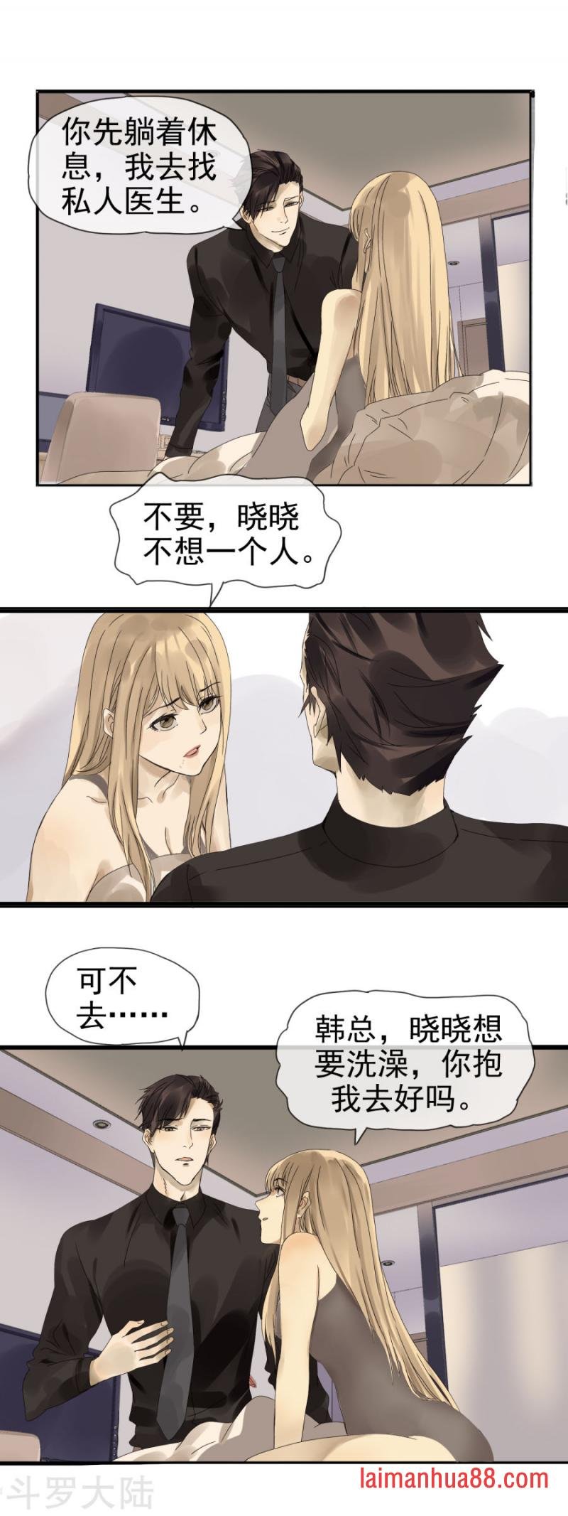 第07话 湿身诱惑