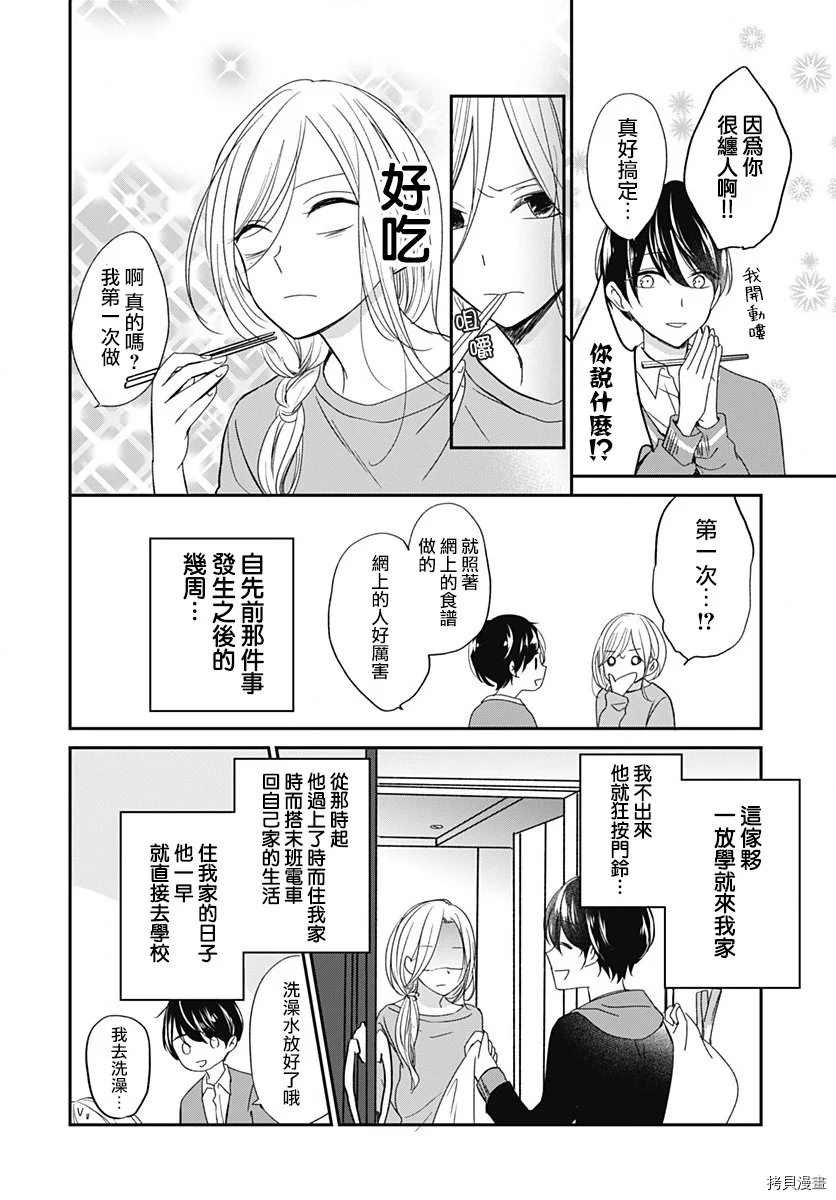 第4.1话
