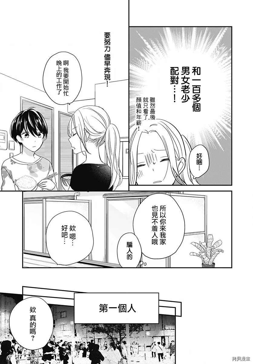 第4.1话