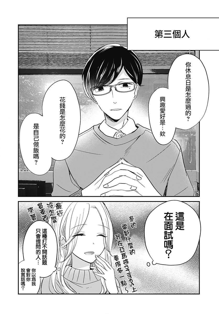 第4.2话