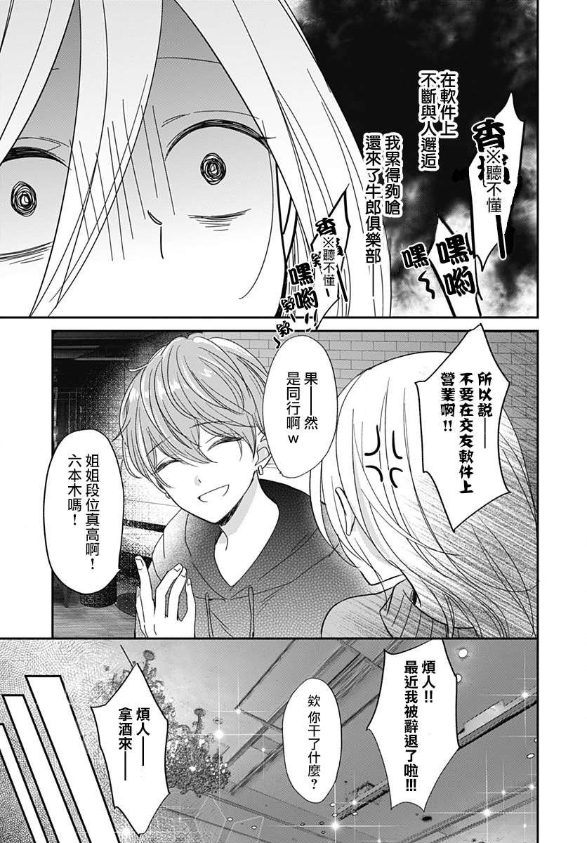 第4.2话