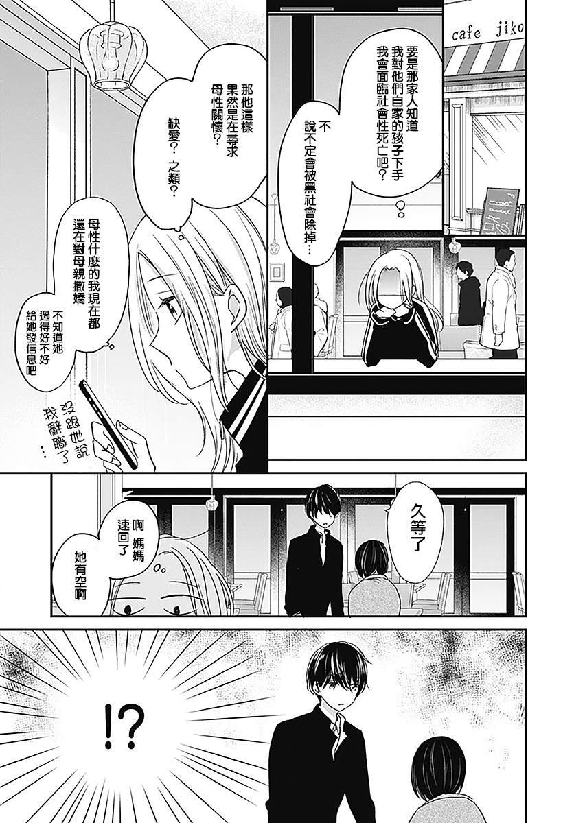 第5.1话