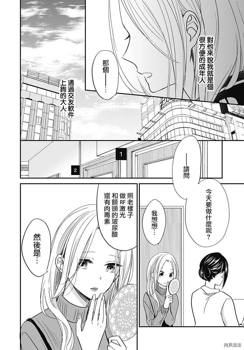 第5.2话