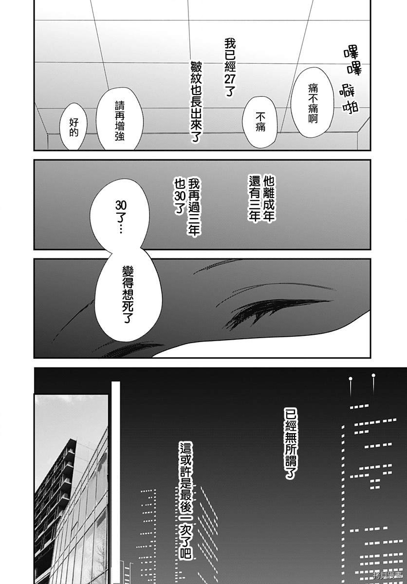 第5.2话