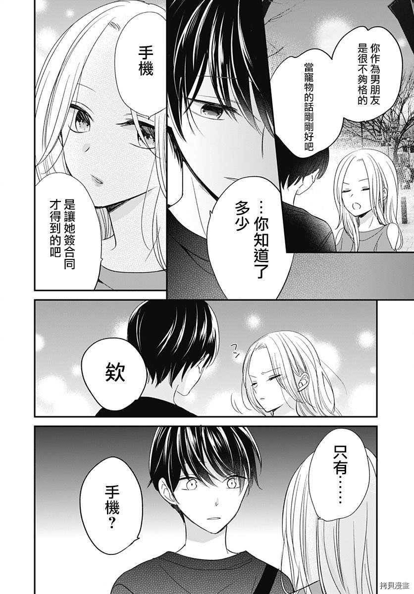 第5.2话