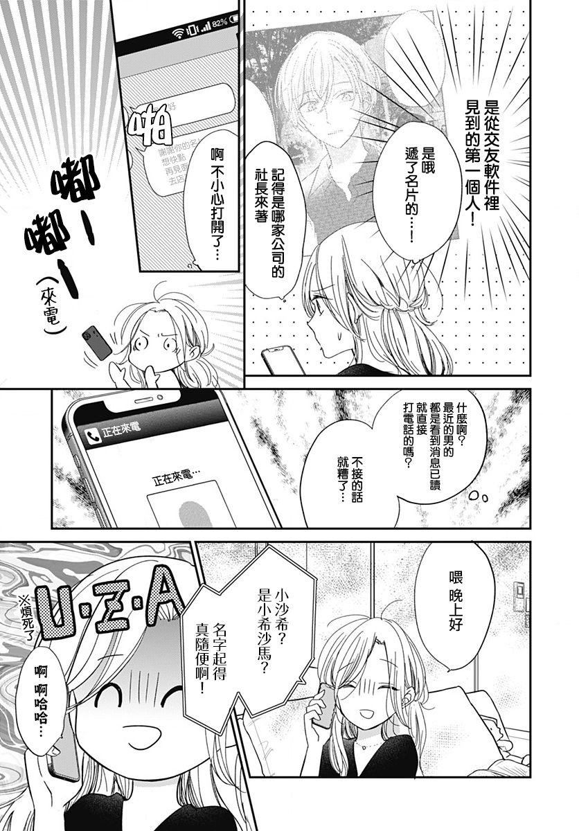 第6.1话