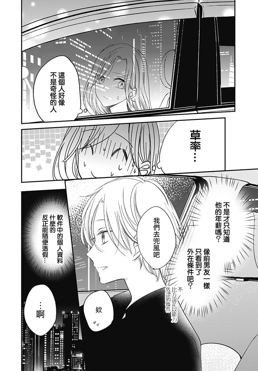 第6.2话