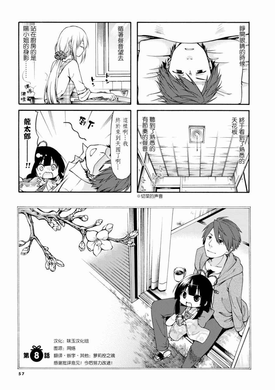 第8话