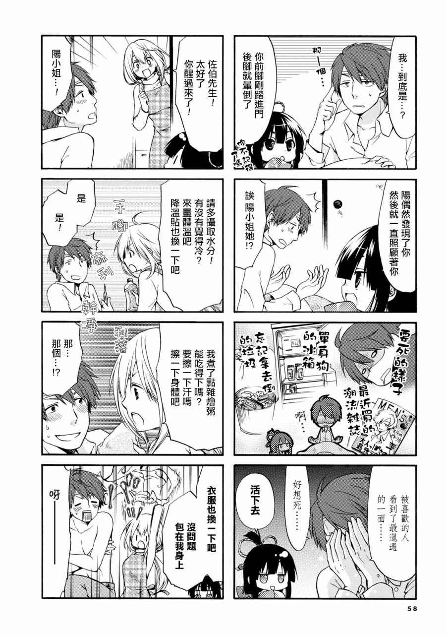 第8话