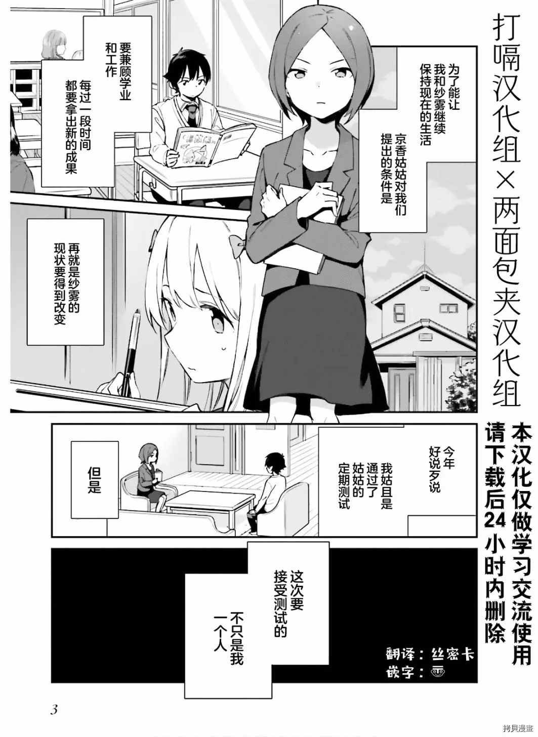 第61话 和泉纱露的初登校（4）