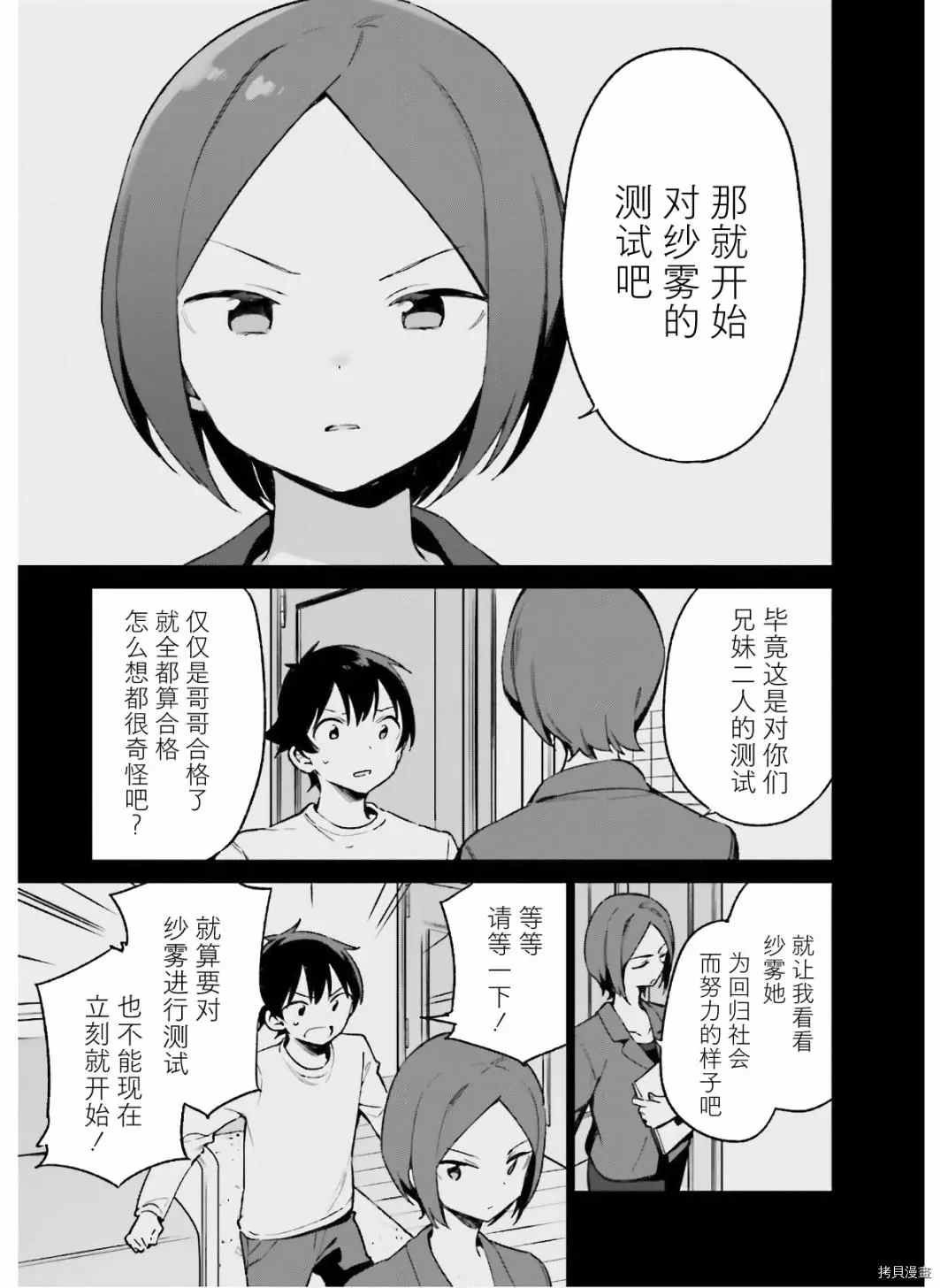 第61话 和泉纱露的初登校（4）
