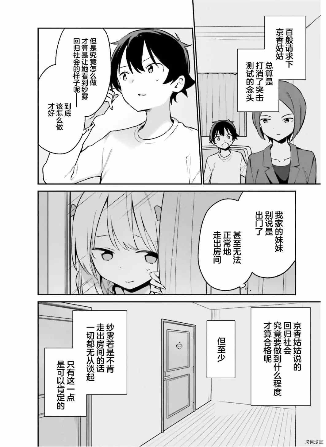 第61话 和泉纱露的初登校（4）