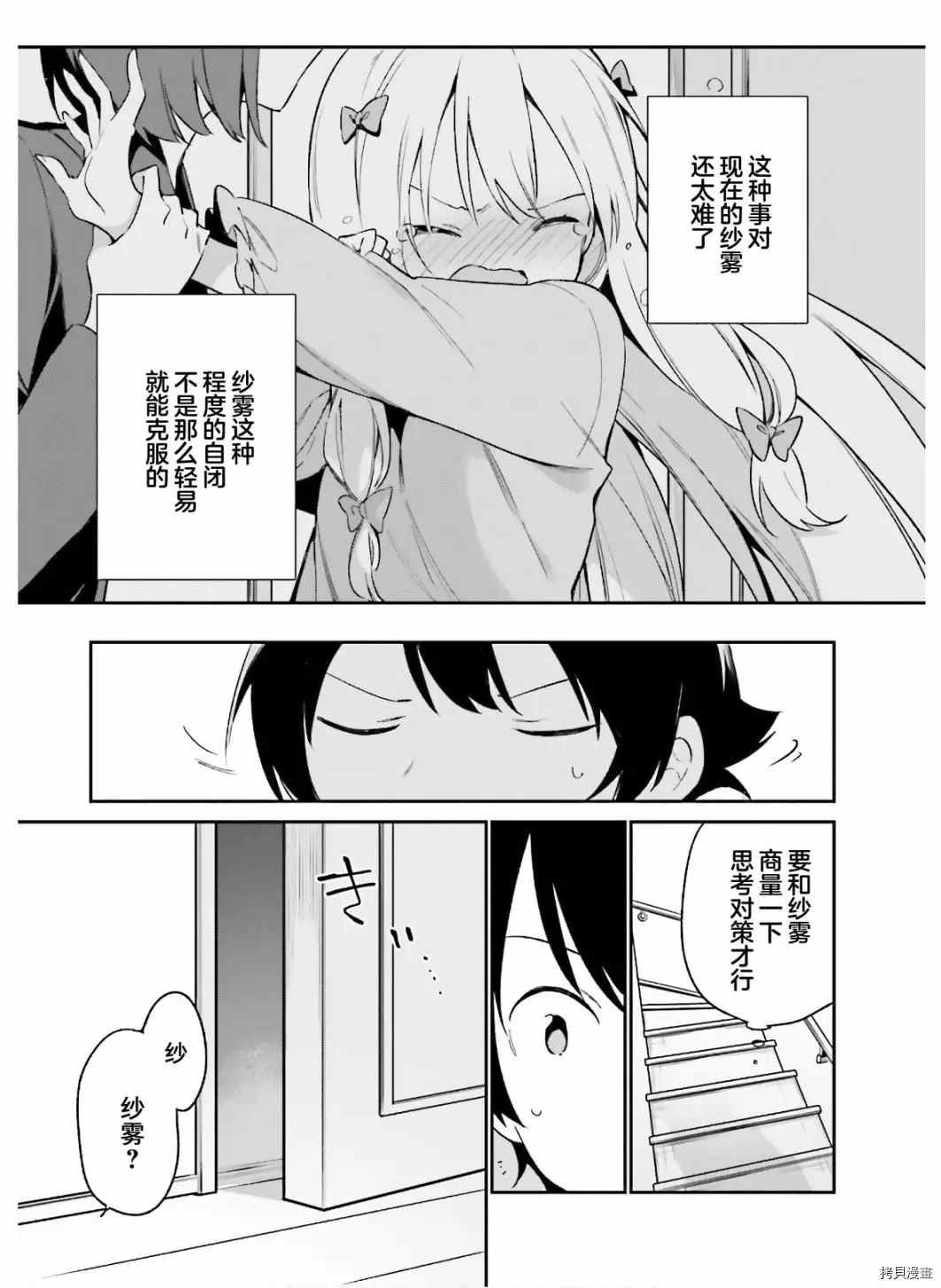 第61话 和泉纱露的初登校（4）