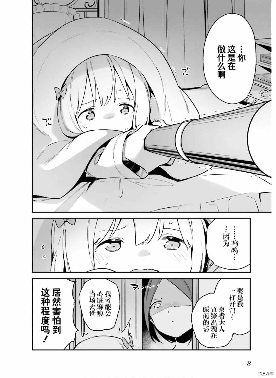 第61话 和泉纱露的初登校（4）