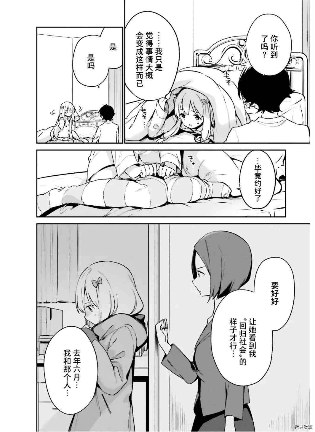 第61话 和泉纱露的初登校（4）