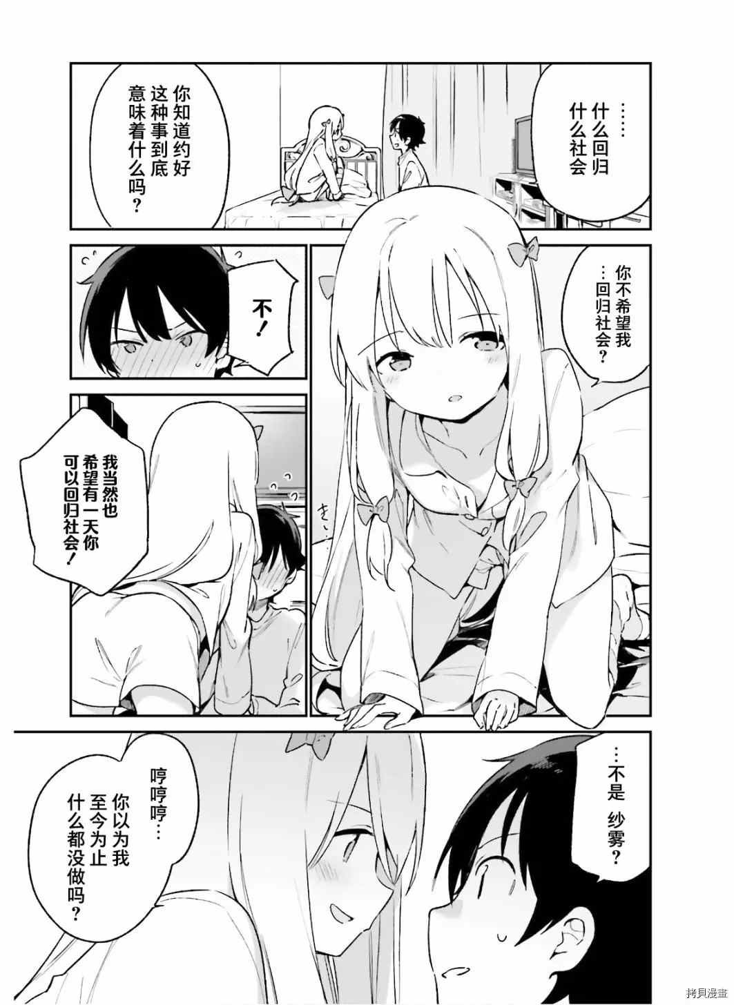 第61话 和泉纱露的初登校（4）
