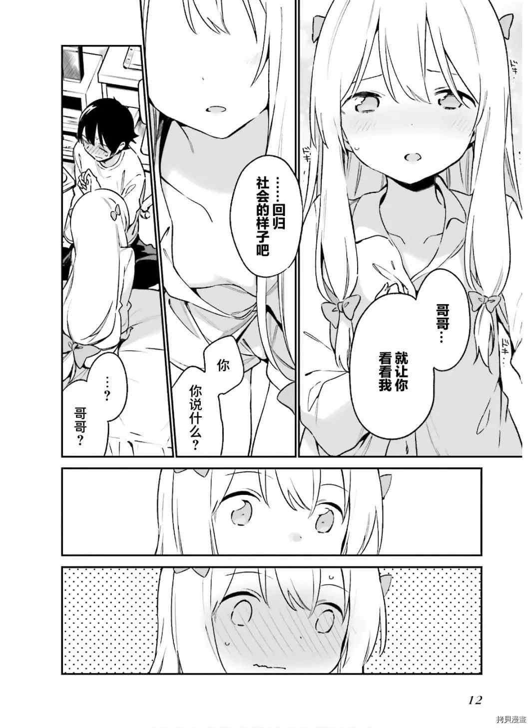 第61话 和泉纱露的初登校（4）