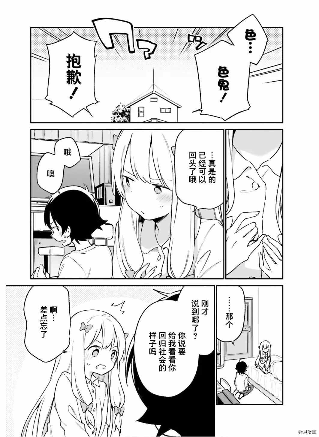 第61话 和泉纱露的初登校（4）
