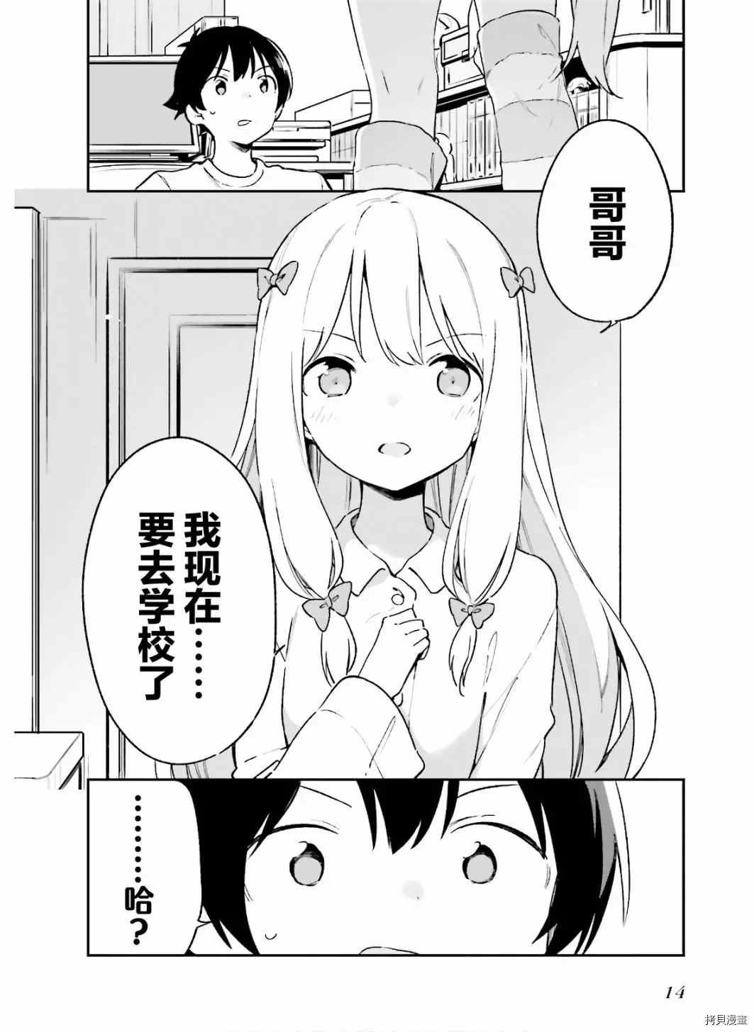 第61话 和泉纱露的初登校（4）