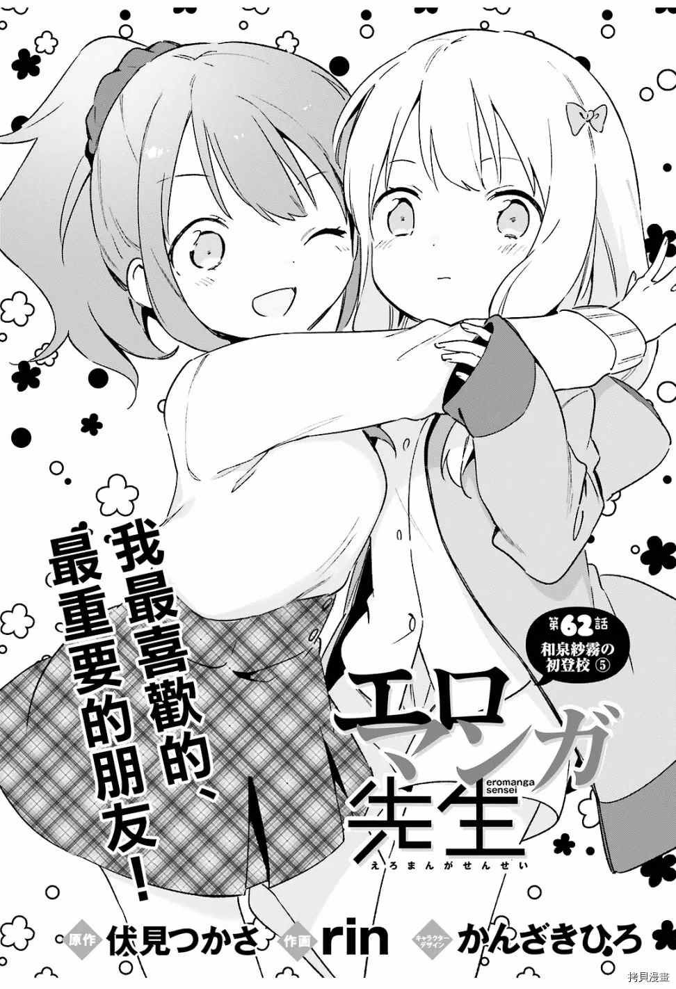 第62话 和泉纱露的初登校（5）