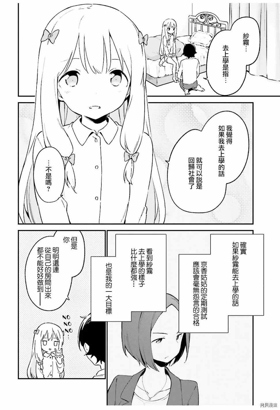 第62话 和泉纱露的初登校（5）