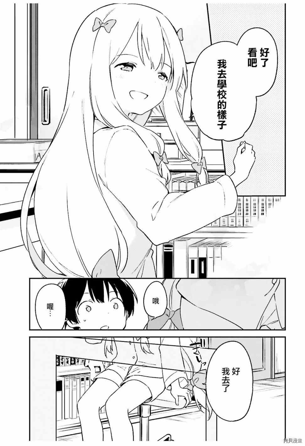 第62话 和泉纱露的初登校（5）