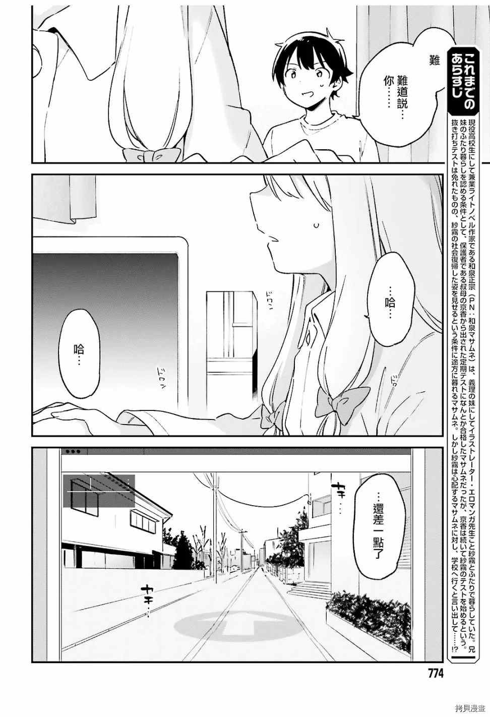 第62话 和泉纱露的初登校（5）