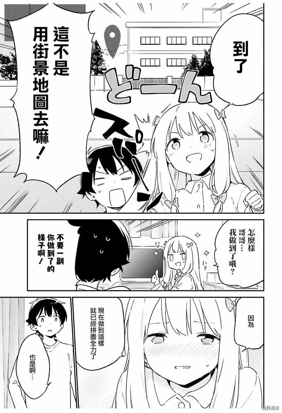 第62话 和泉纱露的初登校（5）
