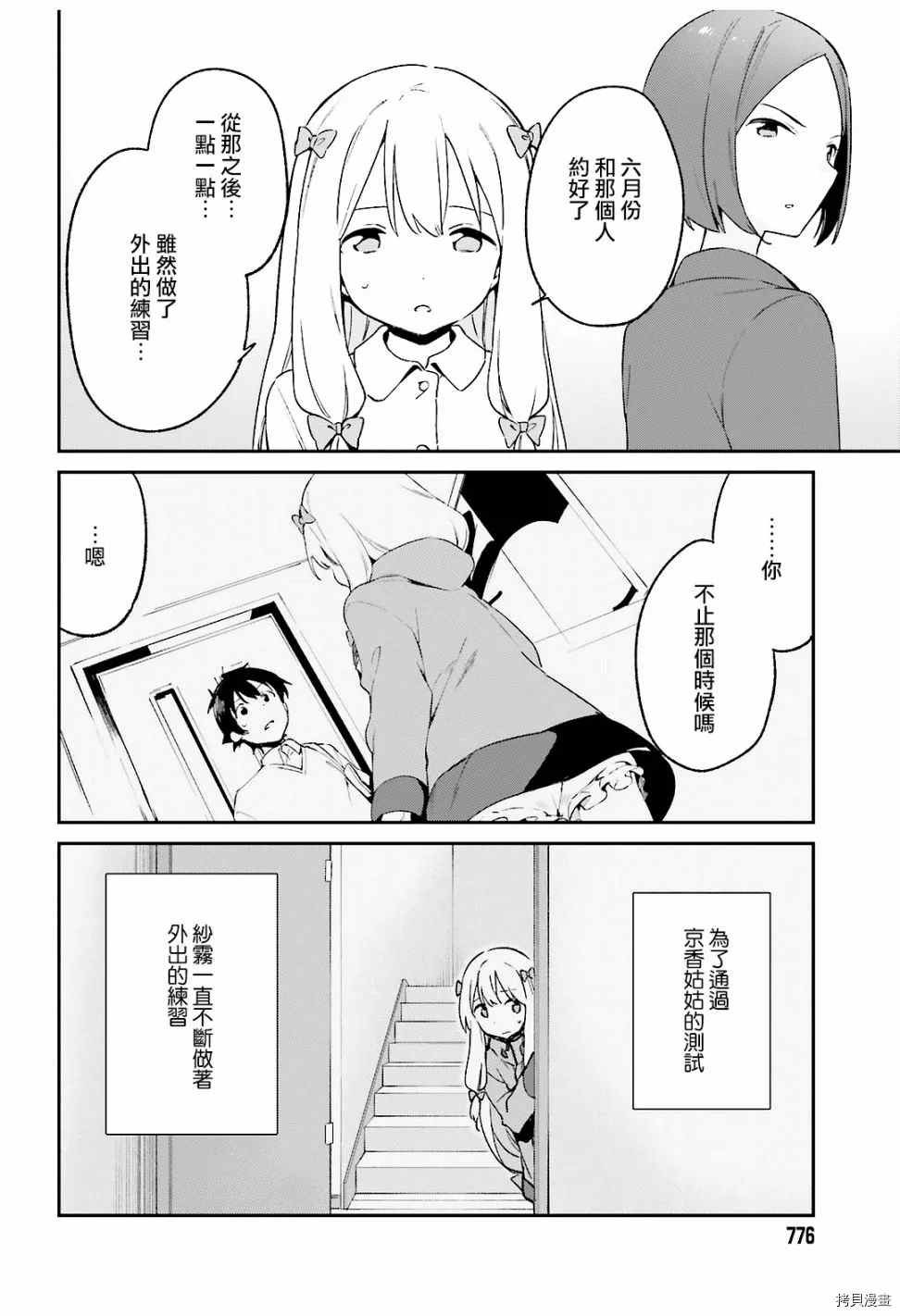 第62话 和泉纱露的初登校（5）