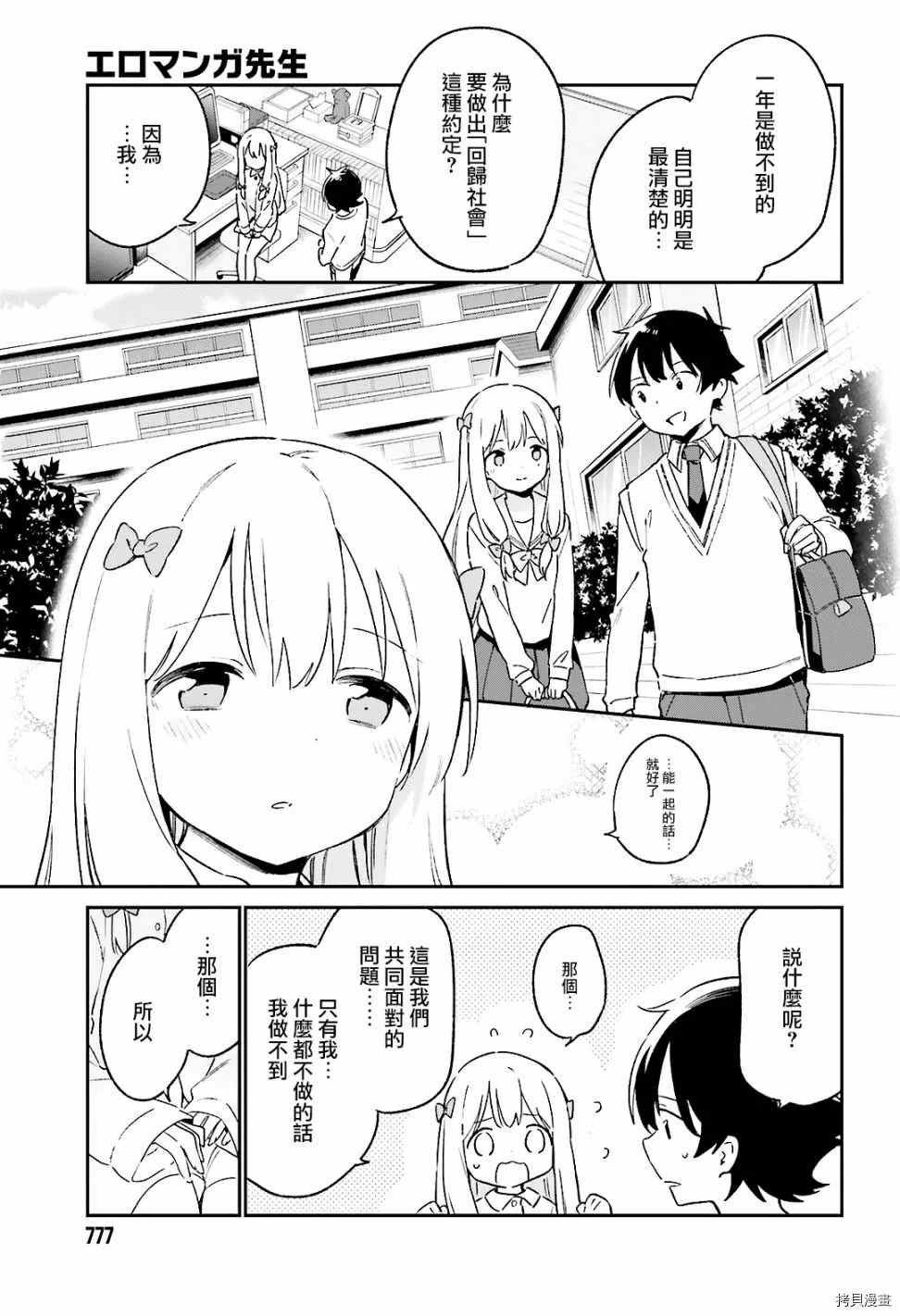 第62话 和泉纱露的初登校（5）
