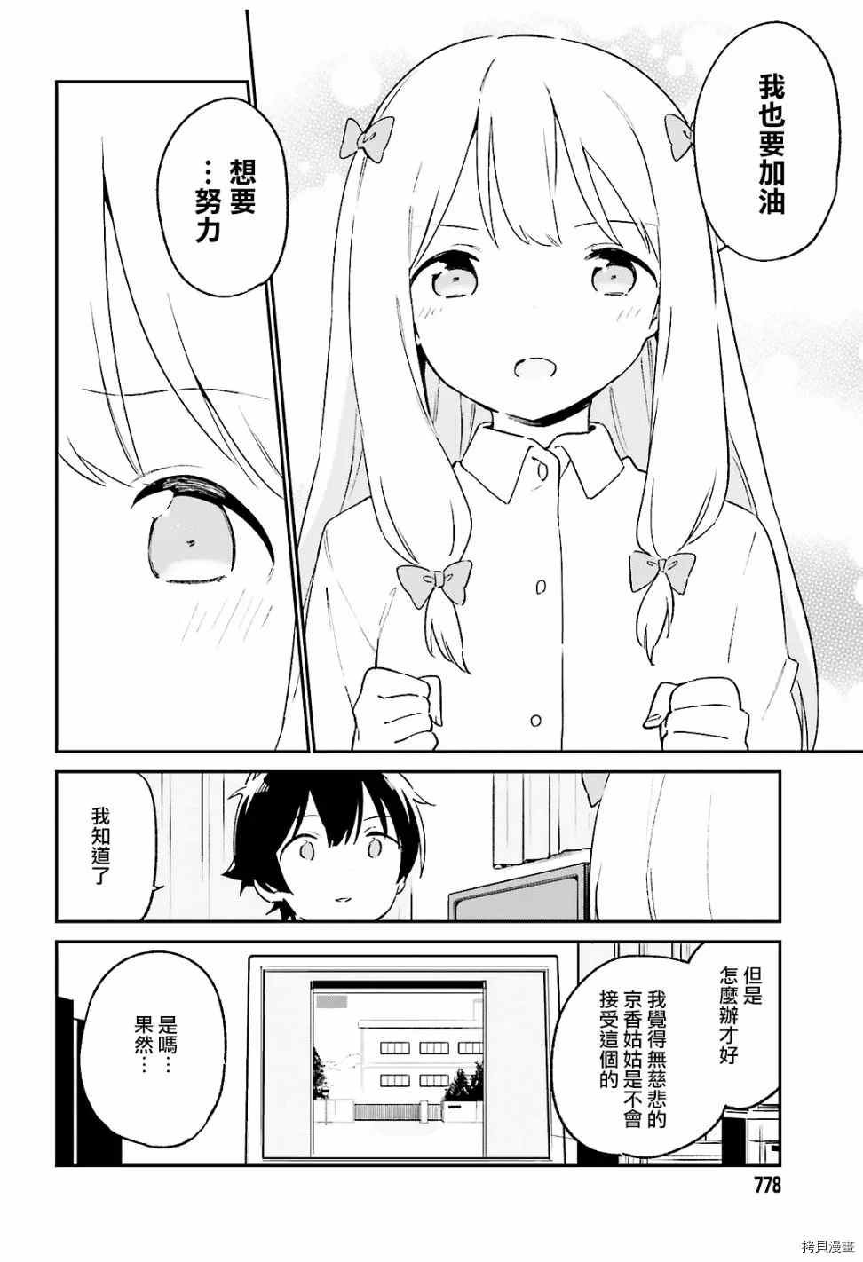 第62话 和泉纱露的初登校（5）
