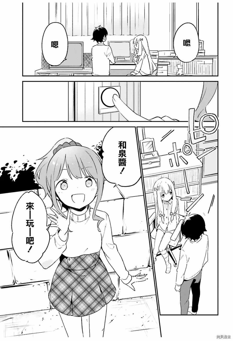 第62话 和泉纱露的初登校（5）
