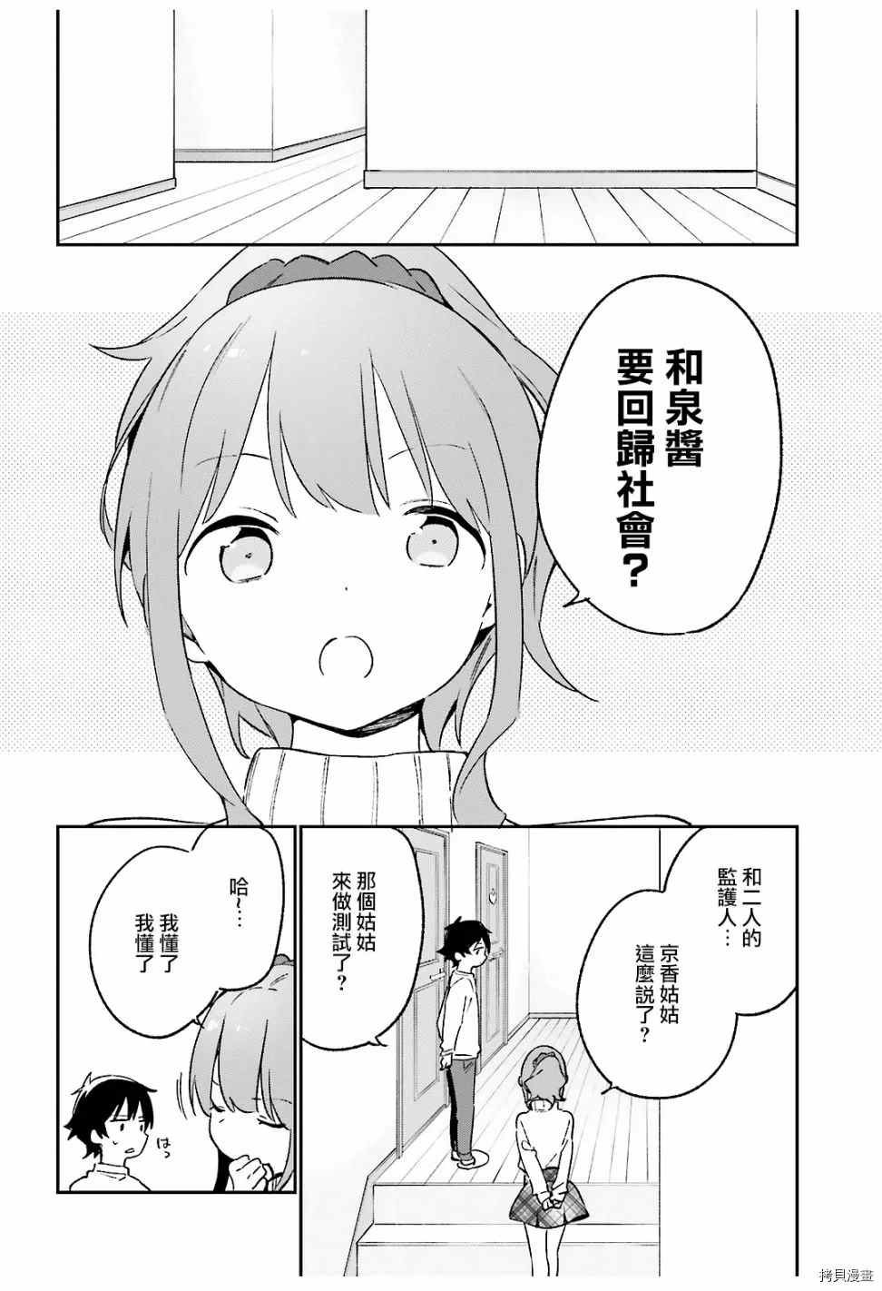 第62话 和泉纱露的初登校（5）