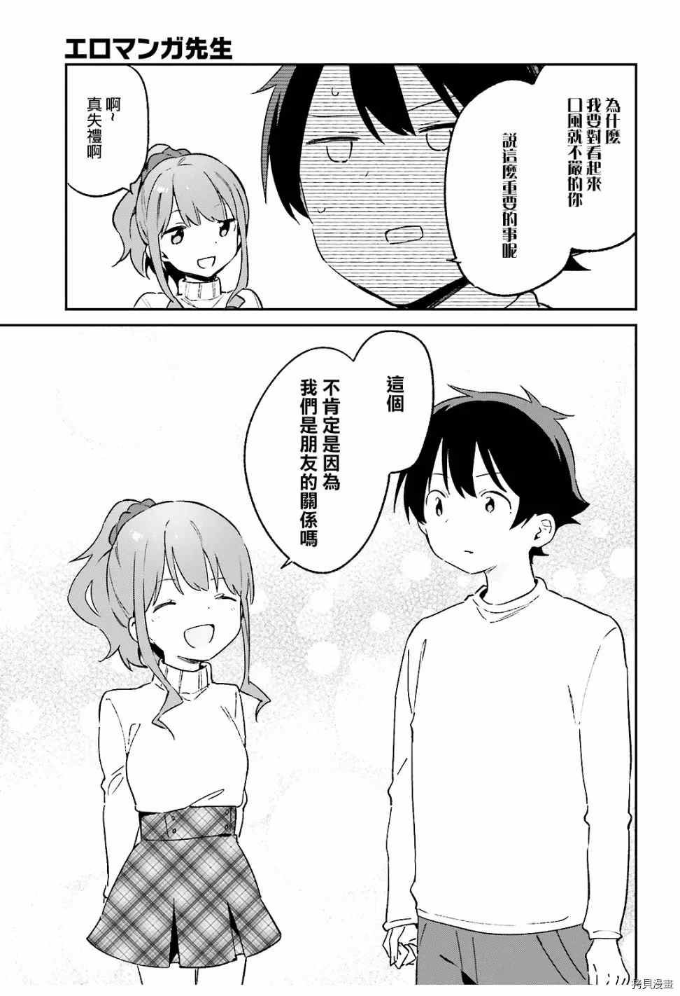 第62话 和泉纱露的初登校（5）